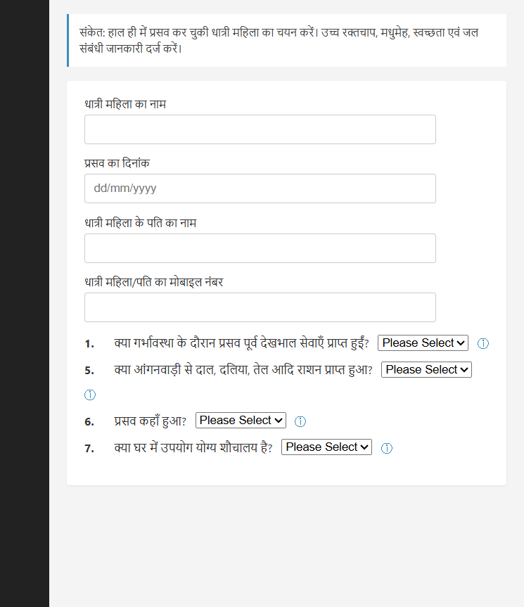 Hindi household lactating women monitoring form